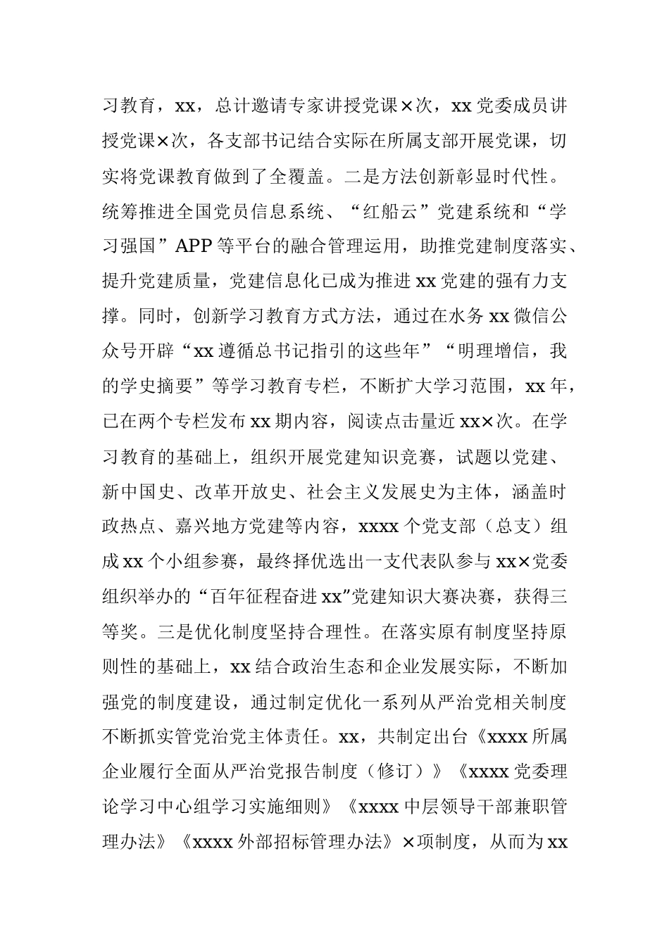 党内政治生态建设自查总结报告.docx_第2页