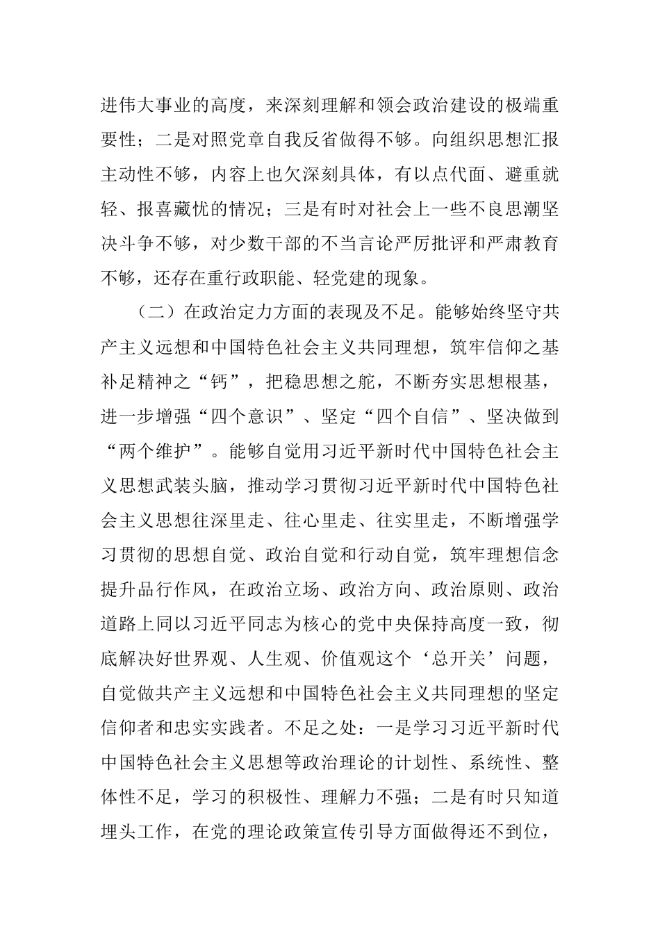 党员领导干部五方面政治素质自查自评报告.docx_第2页