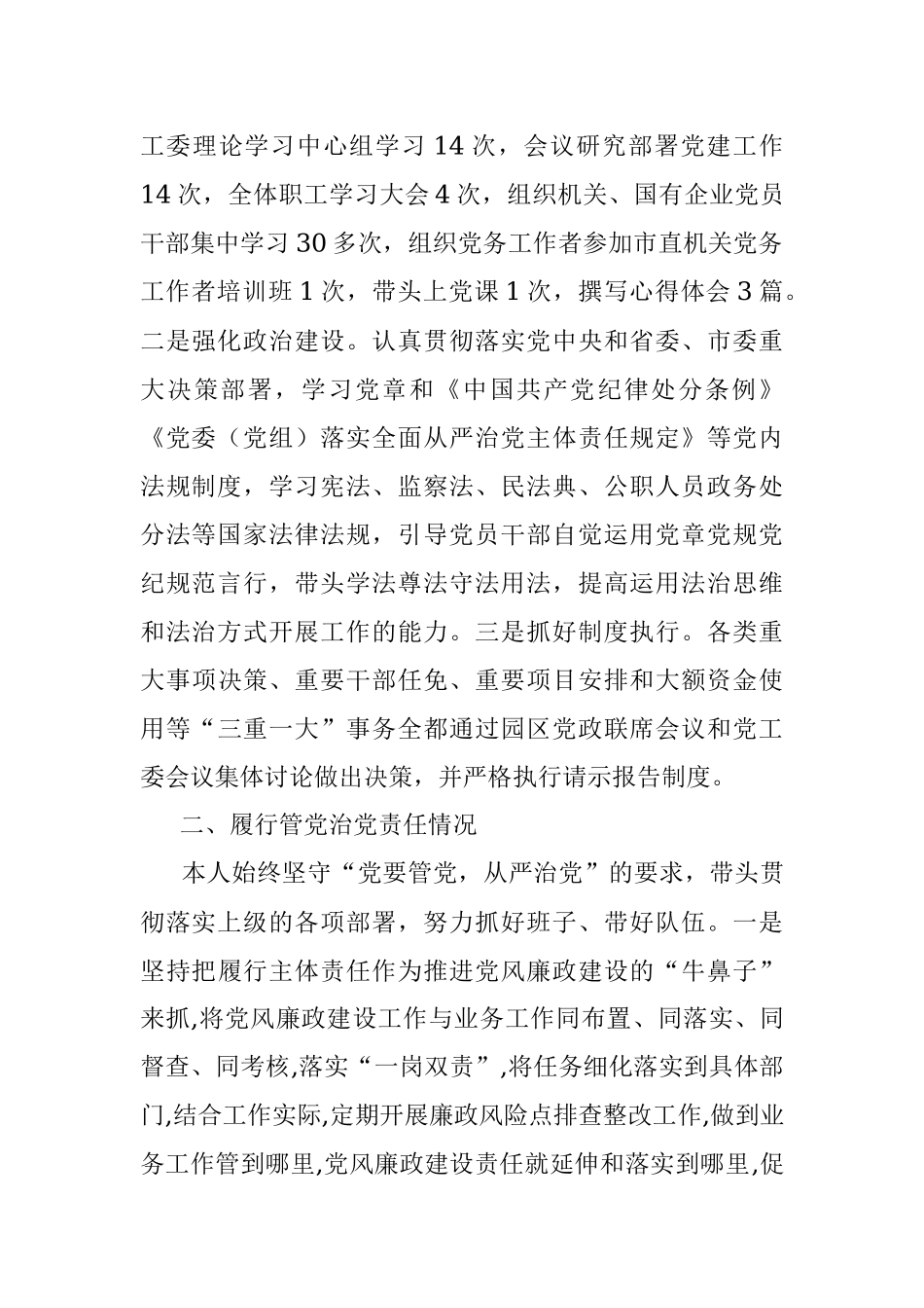 党委书记述责述廉报告.docx_第2页