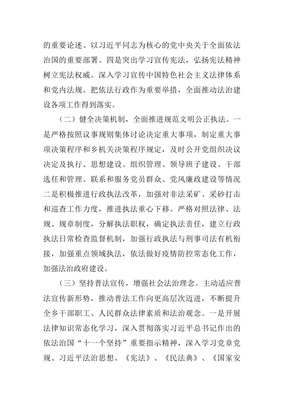 党委书记2022年履行推进法治建设第一责任人职责述职报告.docx_第2页