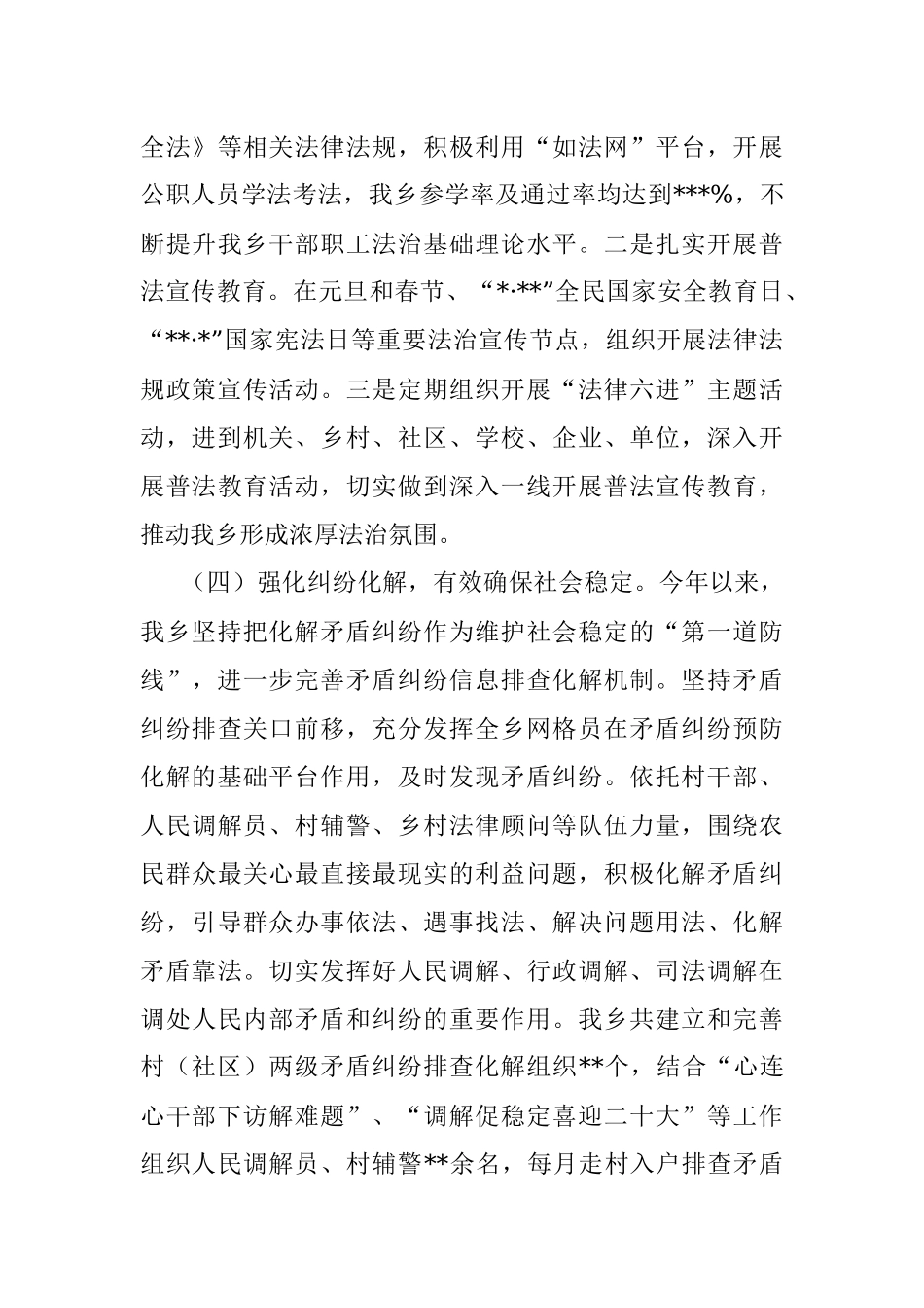 党委书记2022年履行推进法治建设第一责任人职责述职报告.docx_第3页