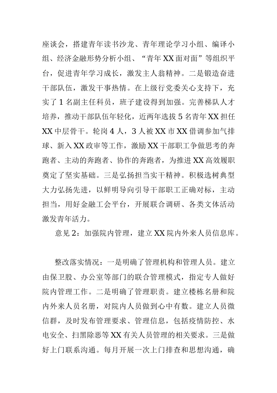 党员领导干部民主生活会会前征求意见整改落实情况.docx_第2页