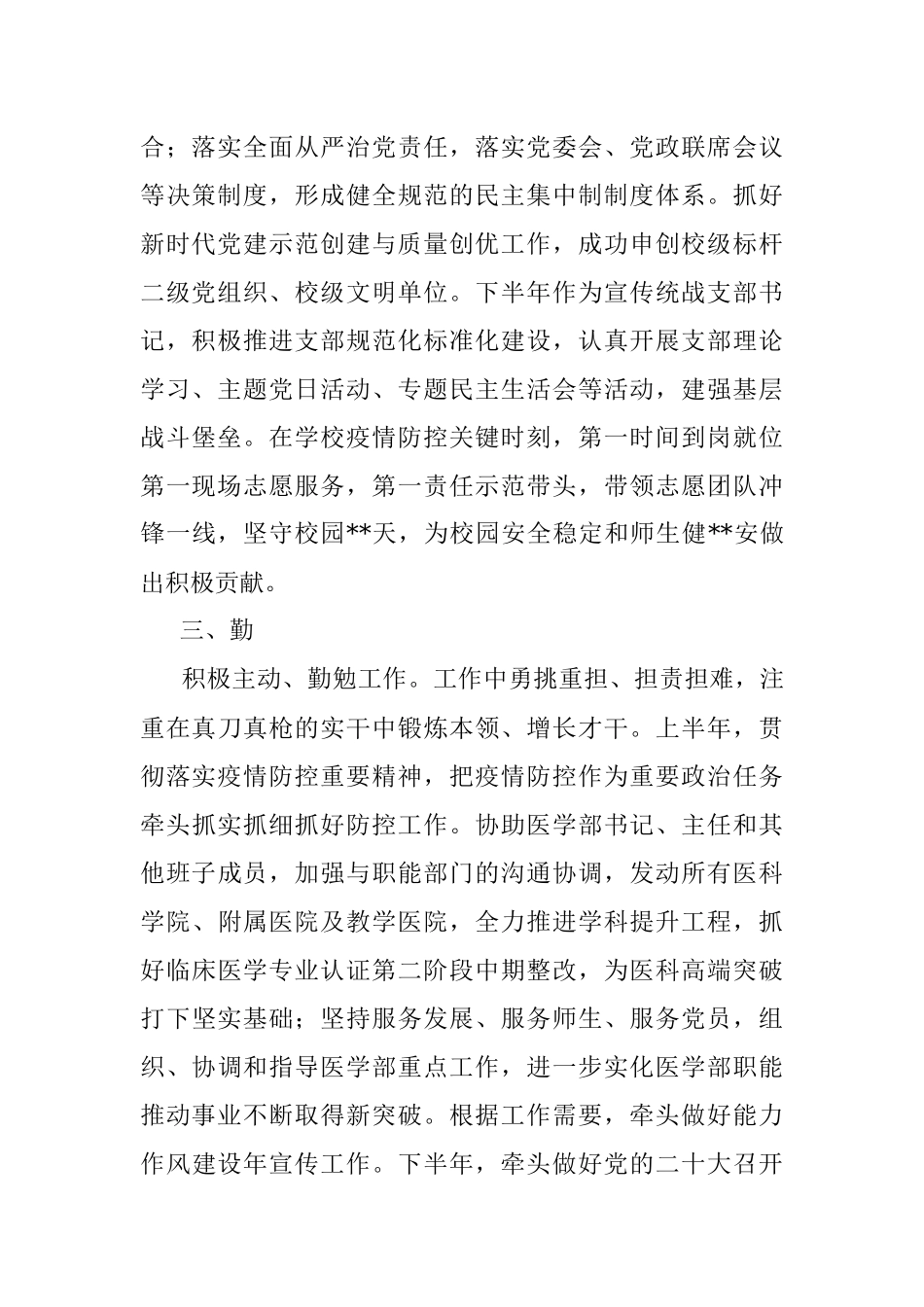 党委宣传部处级干部2022年述职述廉述学工作报告..docx_第2页