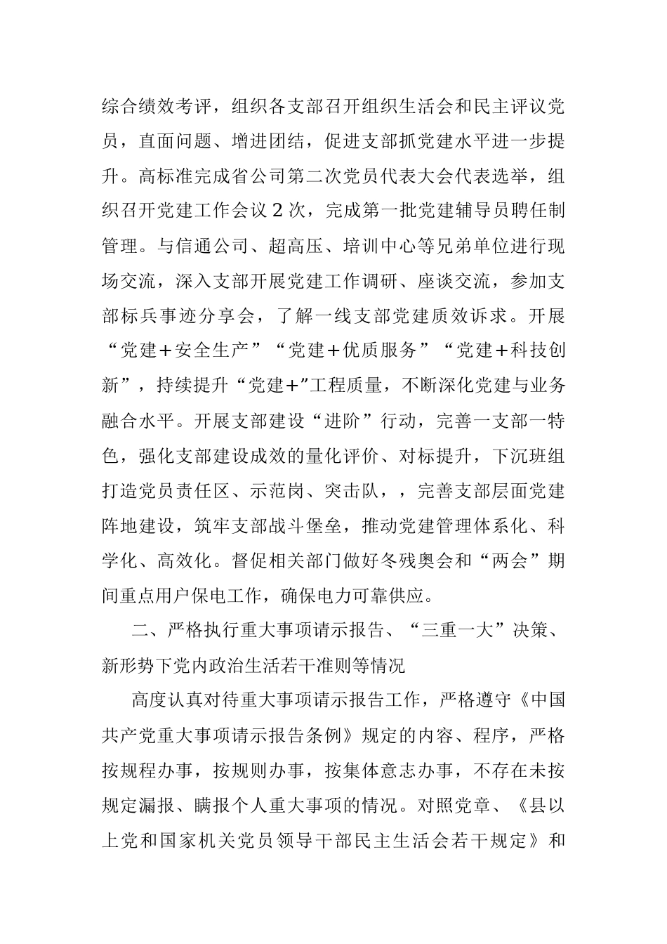 党委书记履职尽责及一岗双责落实情况报告.docx_第2页