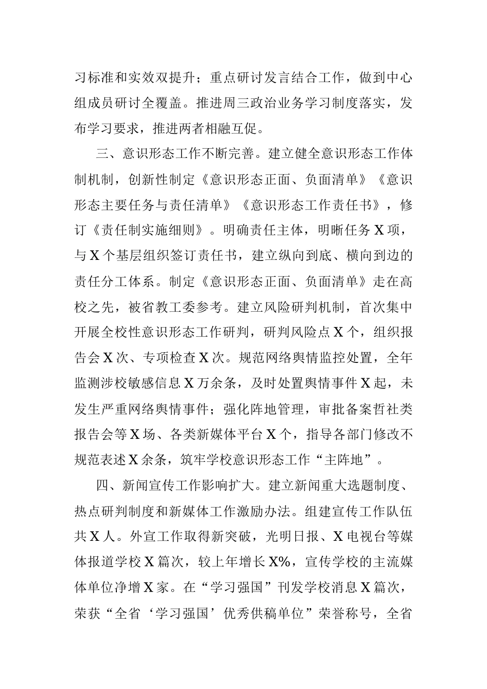 党委宣传部2021年述职报告.docx_第2页