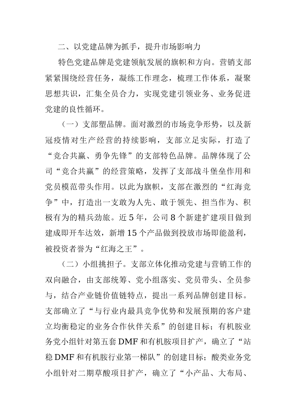 党建引领双融双促机制推动产销工作情况报告.docx_第3页