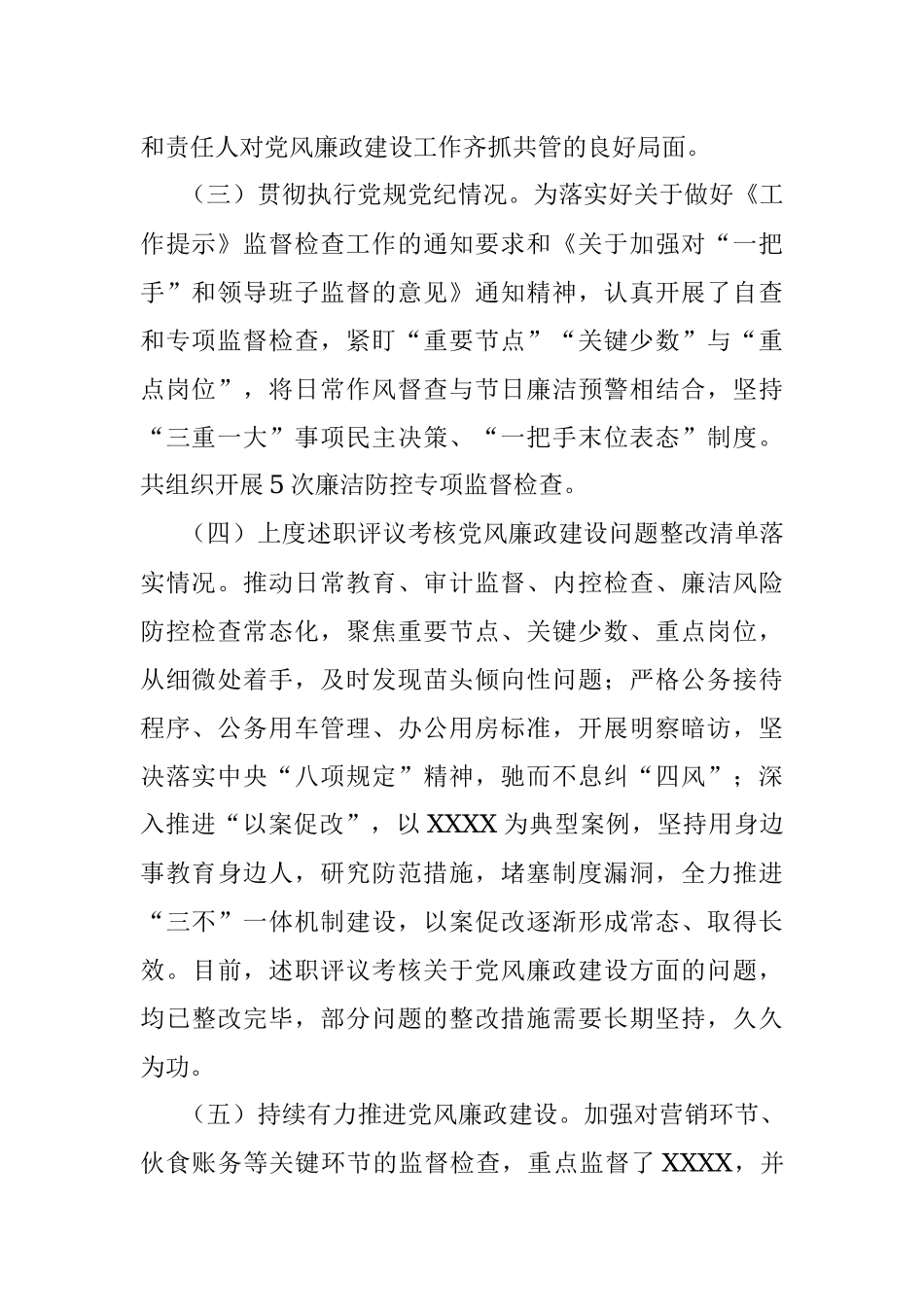 党委书记落实党风廉政建设责任制述职报告（全文1996字）.docx_第2页