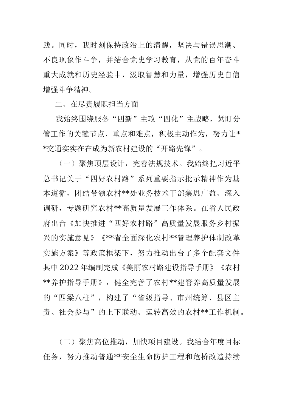 党委委员、副局长2022年述德述职述廉报告.docx_第3页