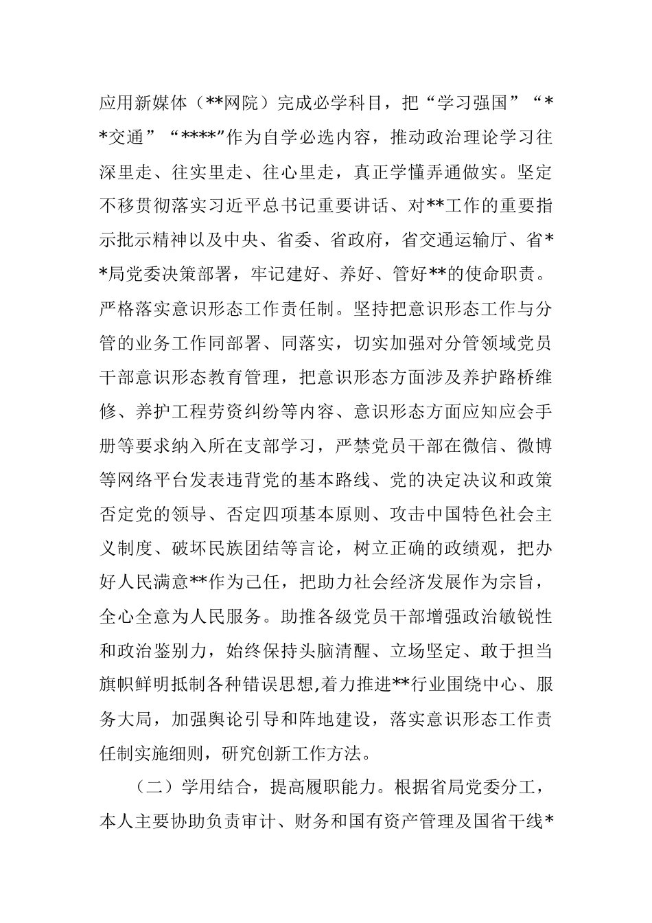 党委委员、副局长2022年述德述职述廉报告2.docx_第2页