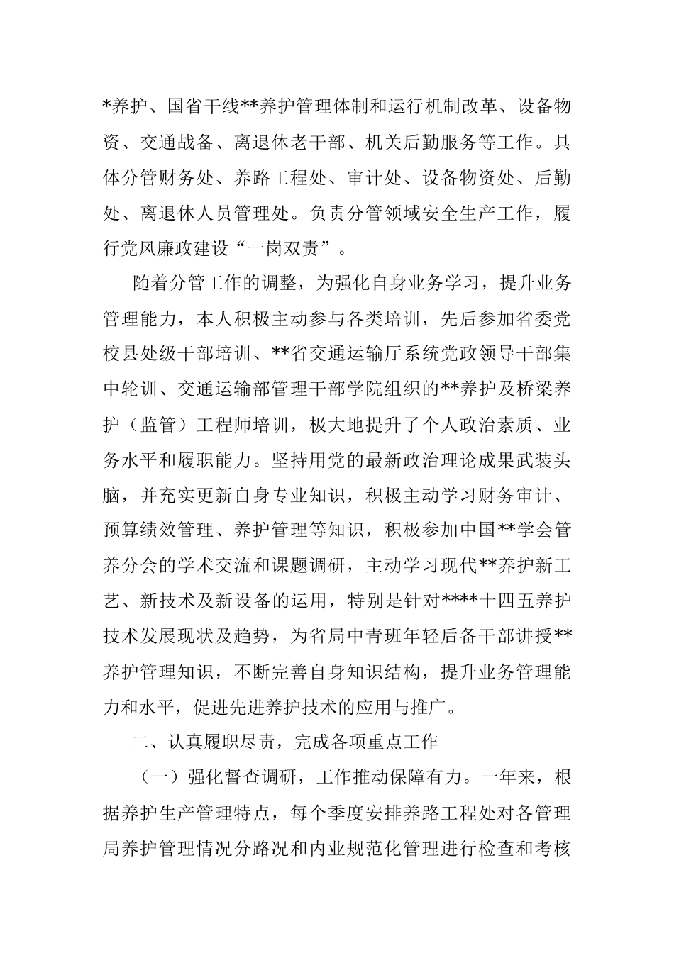 党委委员、副局长2022年述德述职述廉报告2.docx_第3页