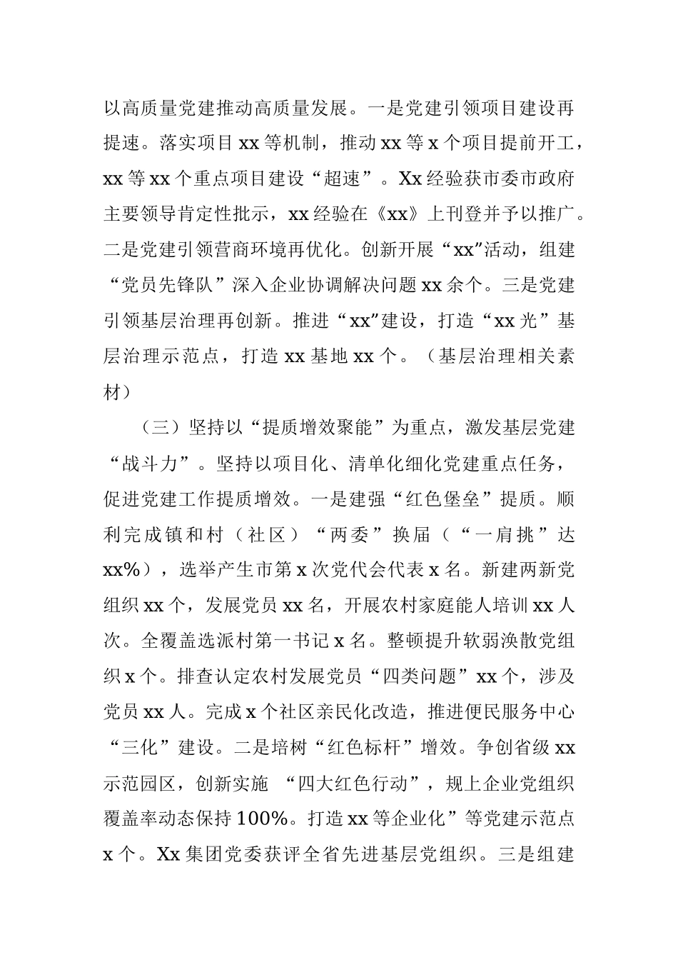 党工委书记2021年度抓基层党建工作述职及述责述廉报告.docx_第2页