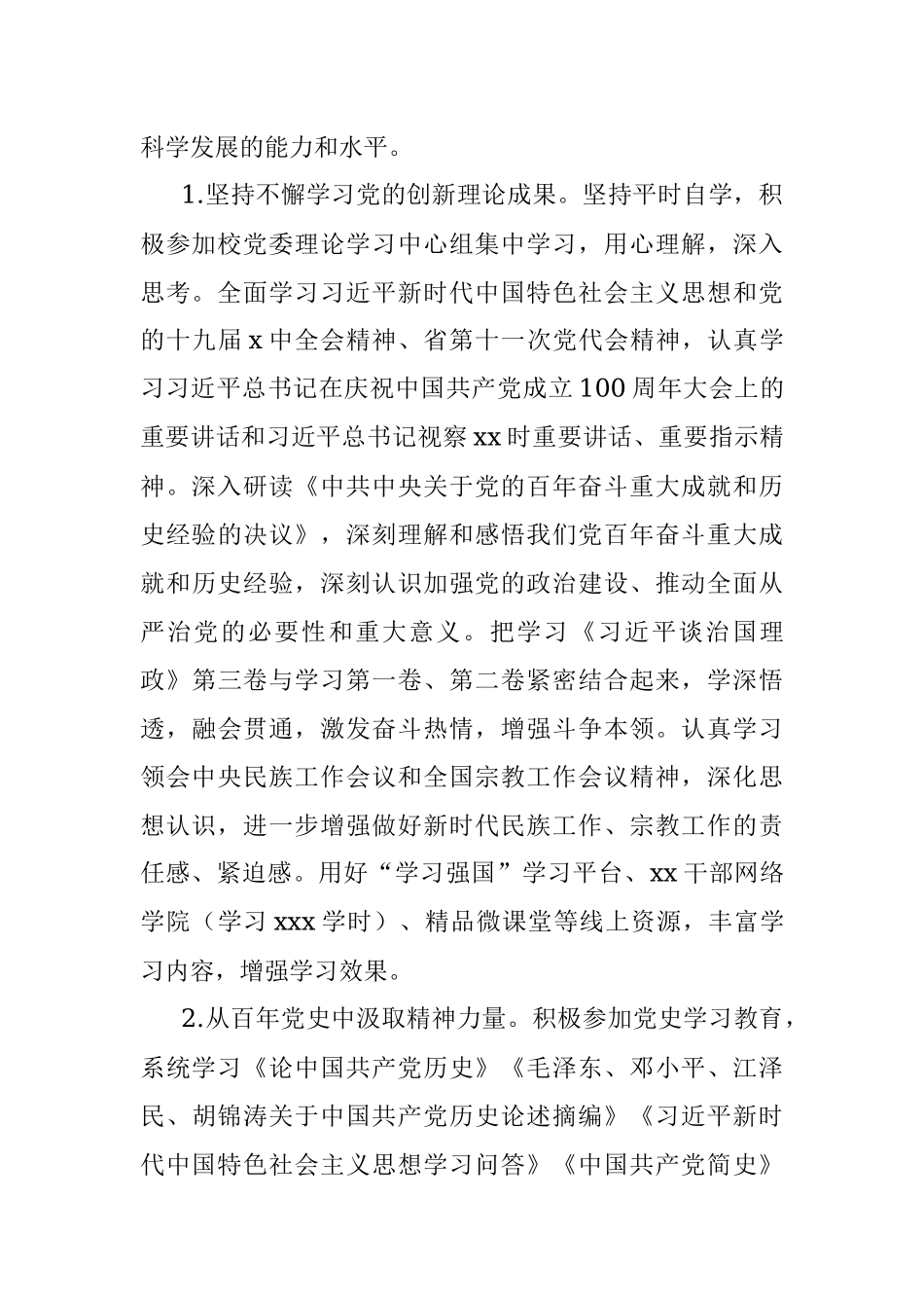 党委副书记2021年述职述廉述学报告.docx_第2页