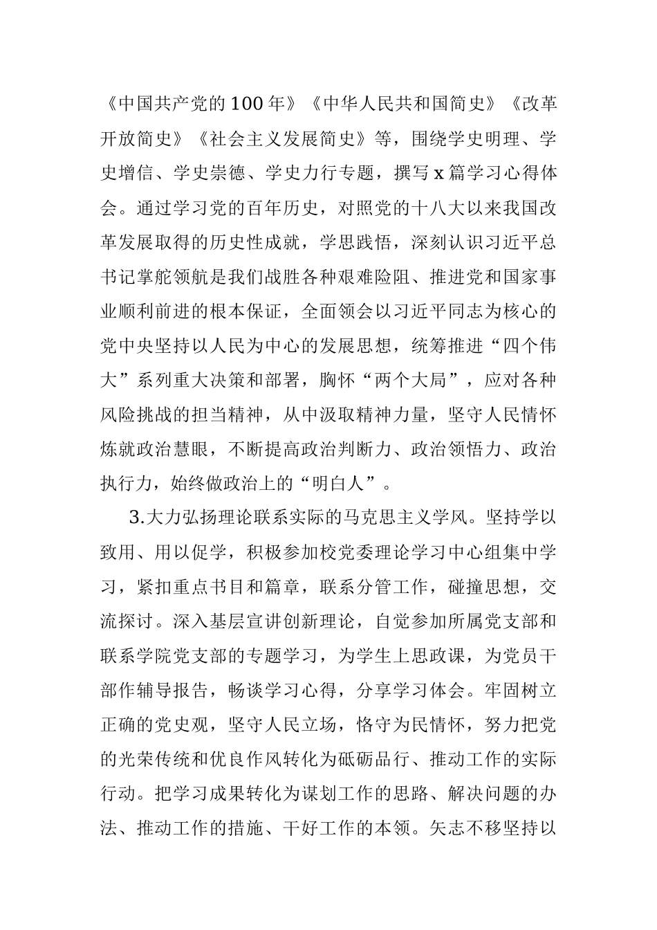 党委副书记2021年述职述廉述学报告.docx_第3页