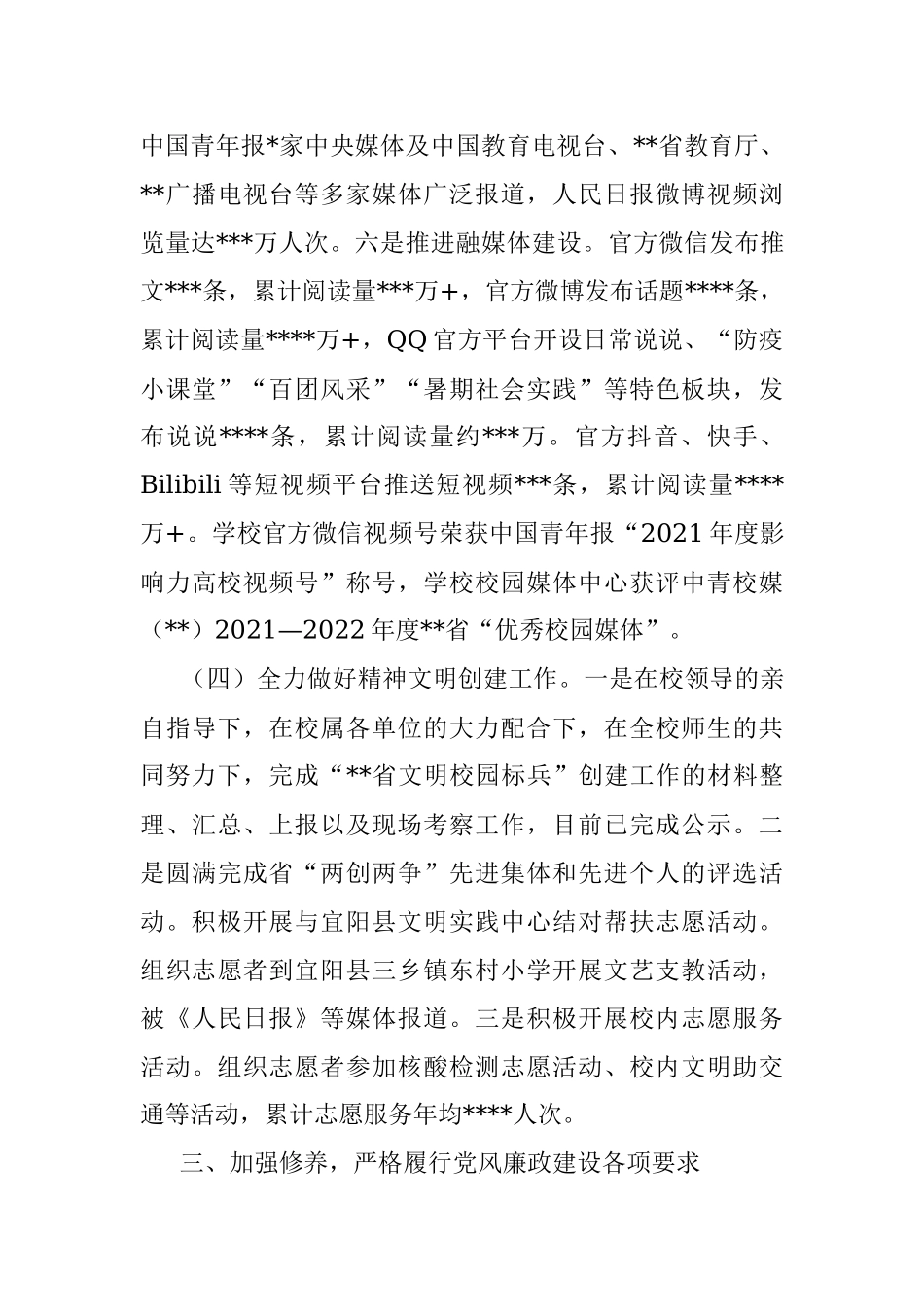 党委宣传部处级干部2022年述职述廉述学报告.docx_第3页