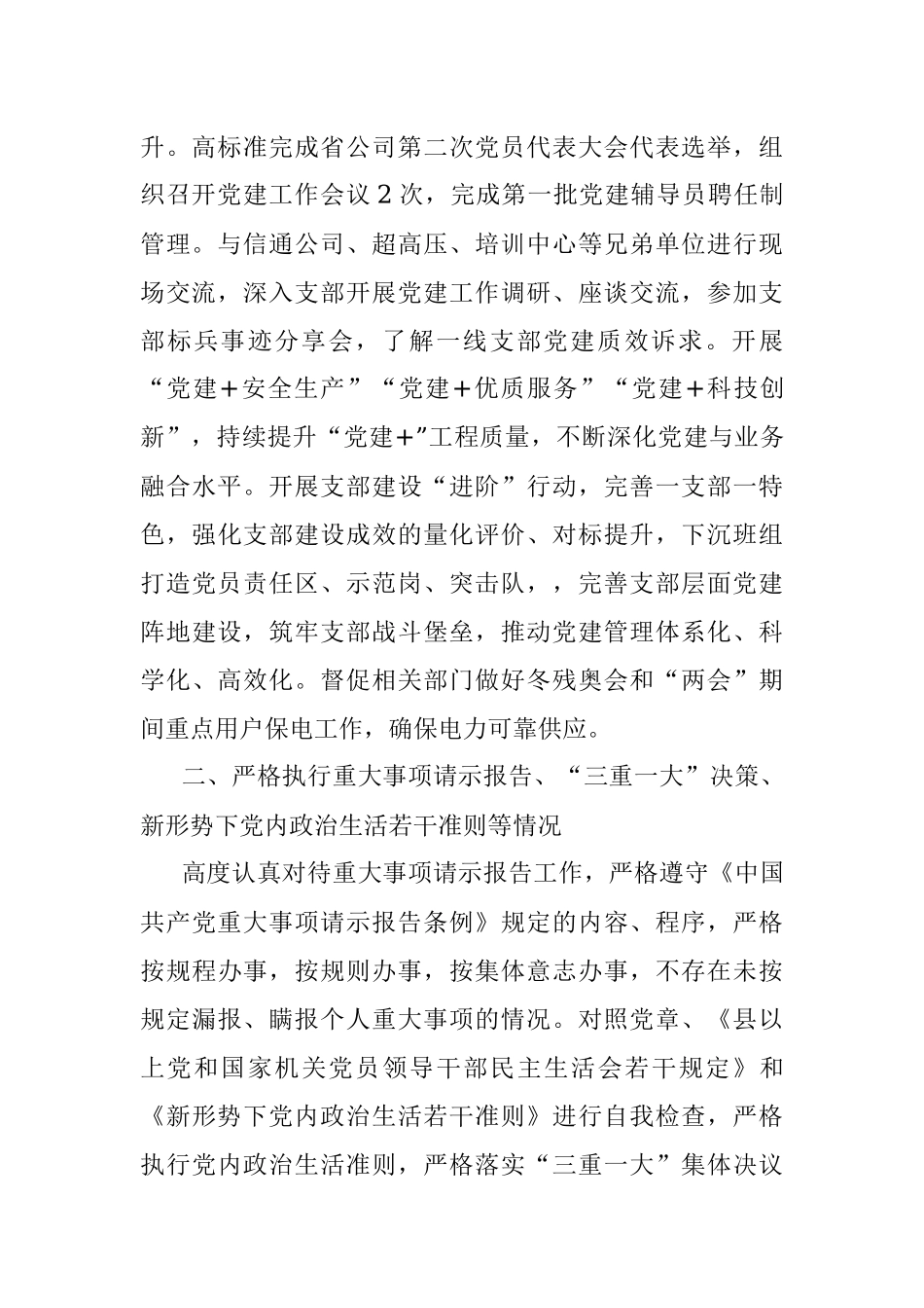 党委书记履职尽责及“一岗双责”落实情况报告.docx_第2页