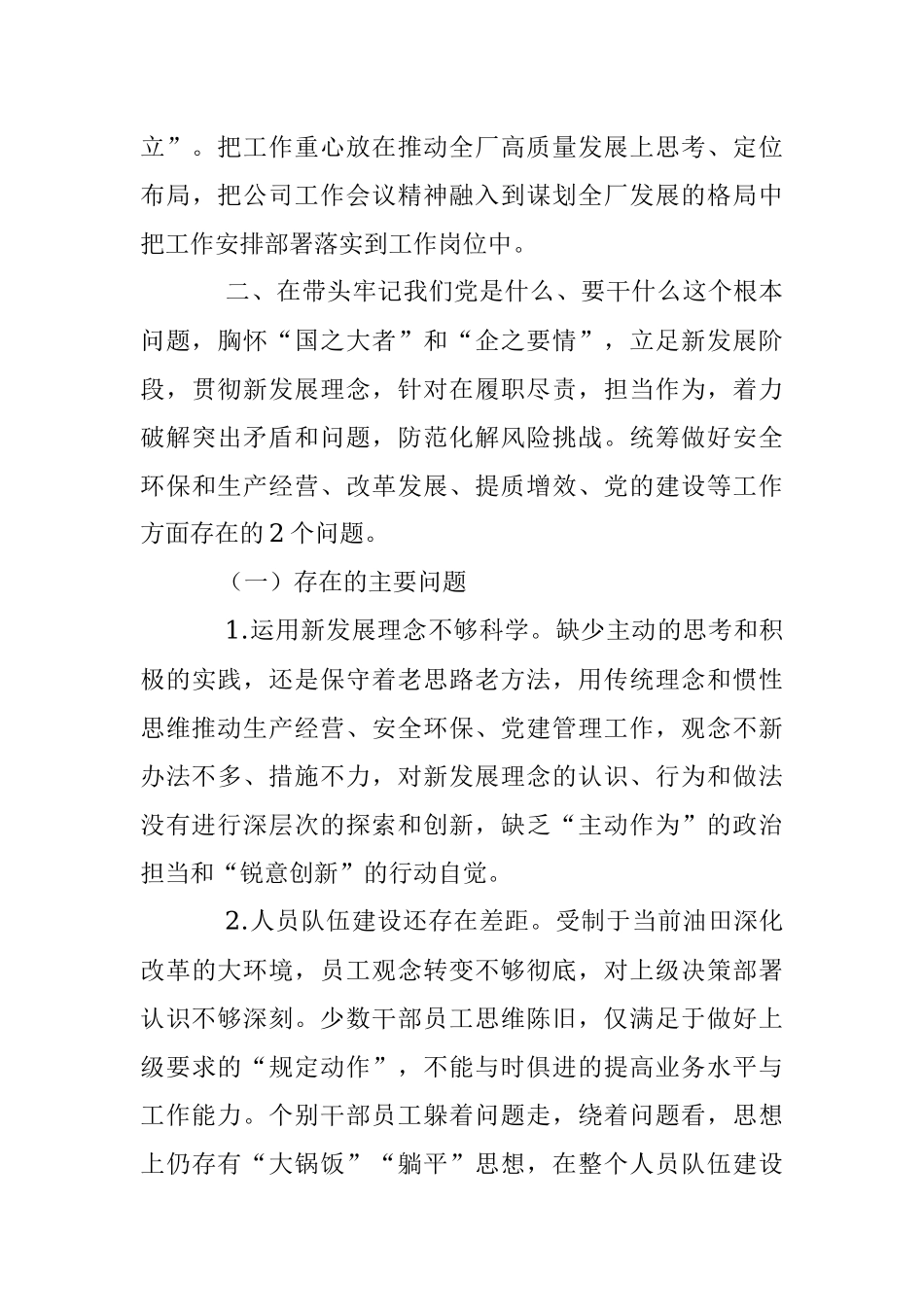 党委领导班子党史学习教育专题民主生活会整改措施落实情况报告（全文4163字）.docx_第3页