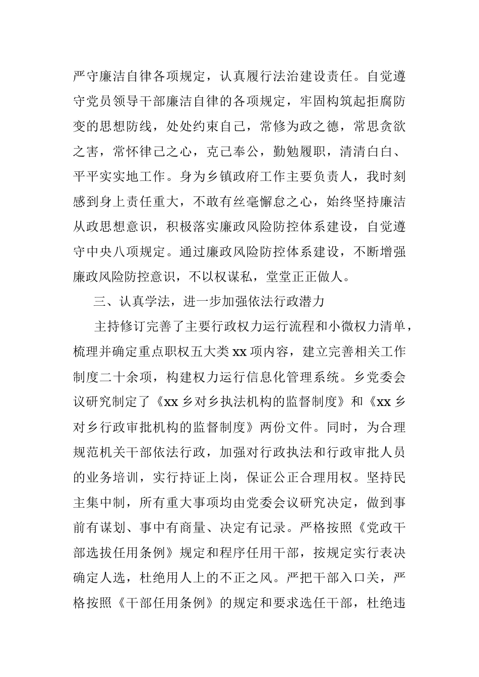 党委书记2022年述法报告.docx_第2页