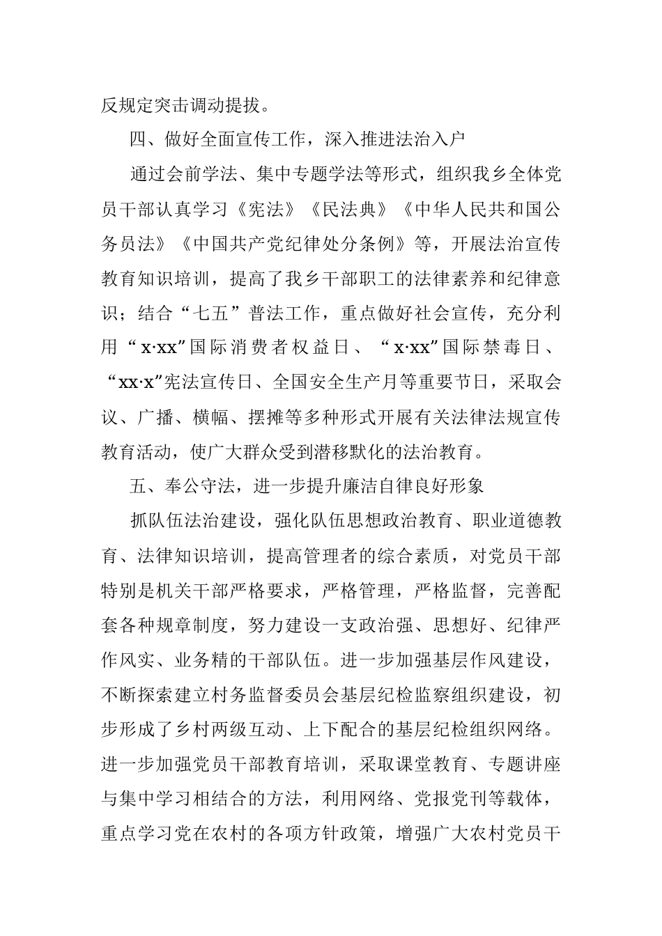 党委书记2022年述法报告.docx_第3页