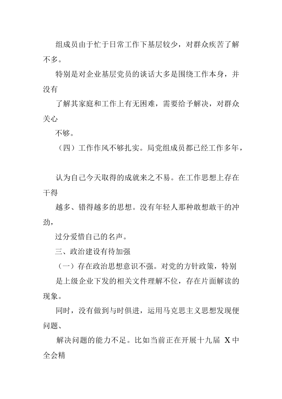 党委围绕推进“清廉国企”建设自查自纠报告.docx_第3页