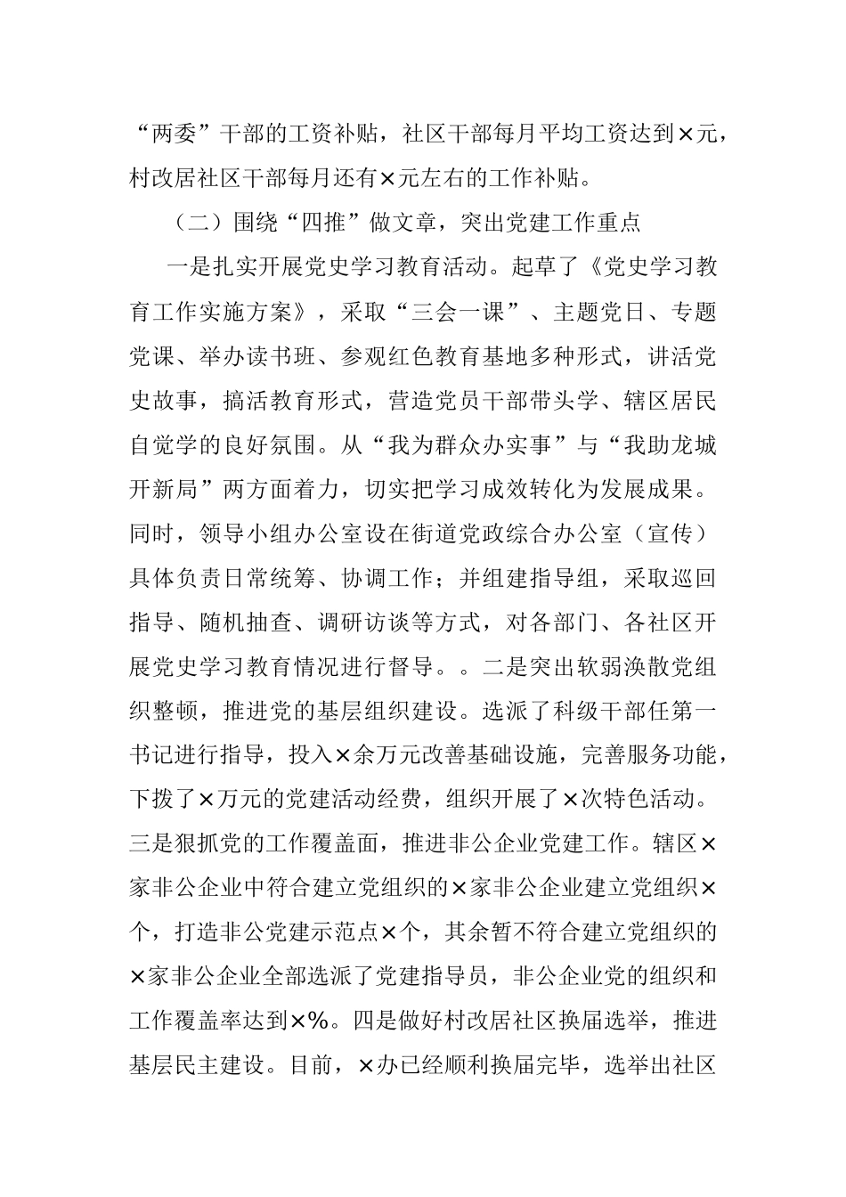 党工委书记抓基层党建工作述职报告（2021年度）.docx_第2页