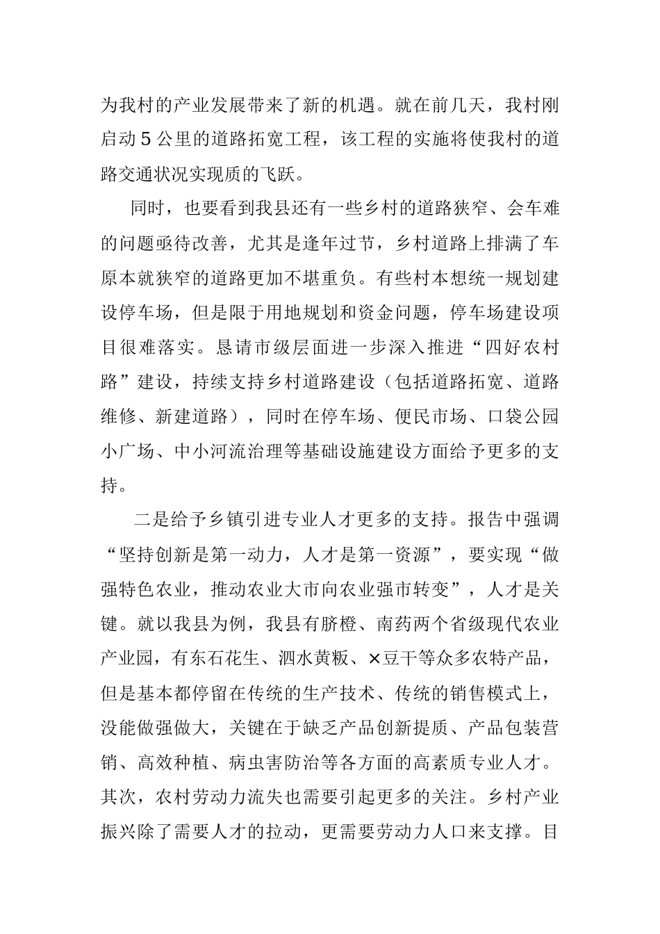 党支部书记在市党代会报告征求意见座谈会上的发言提纲.docx_第2页