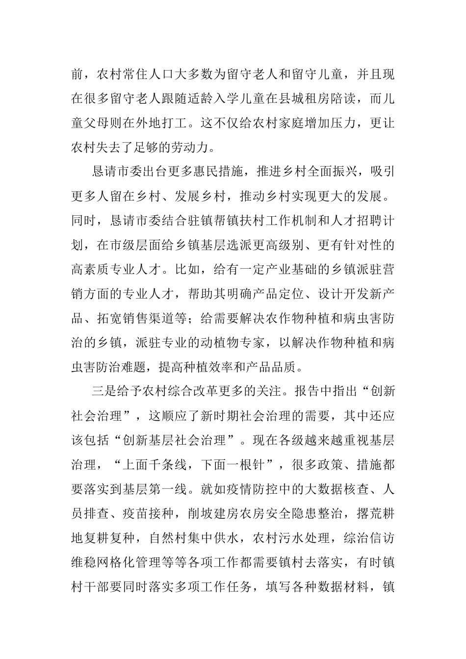 党支部书记在市党代会报告征求意见座谈会上的发言提纲.docx_第3页