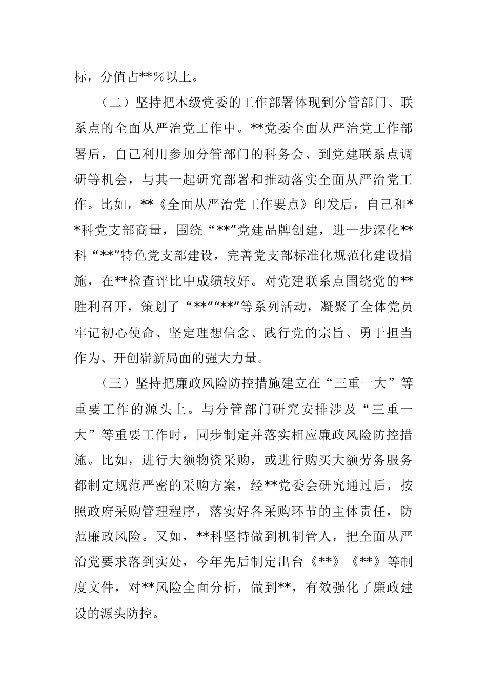 党委委员2022年度履行一岗双责情况报告.docx_第3页