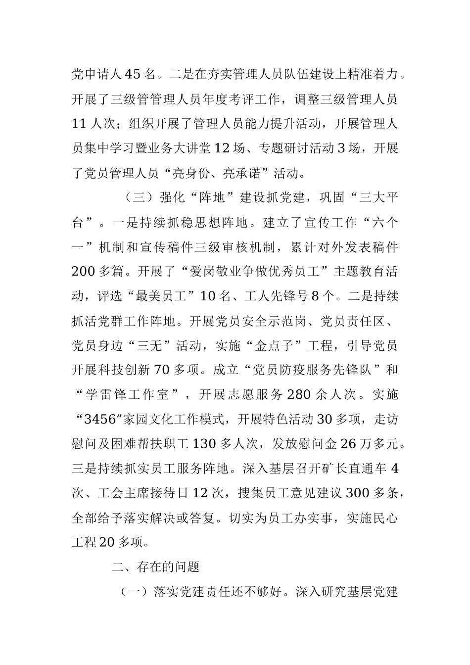 党委班子2022年度抓基层党建工作述职报告.docx_第2页