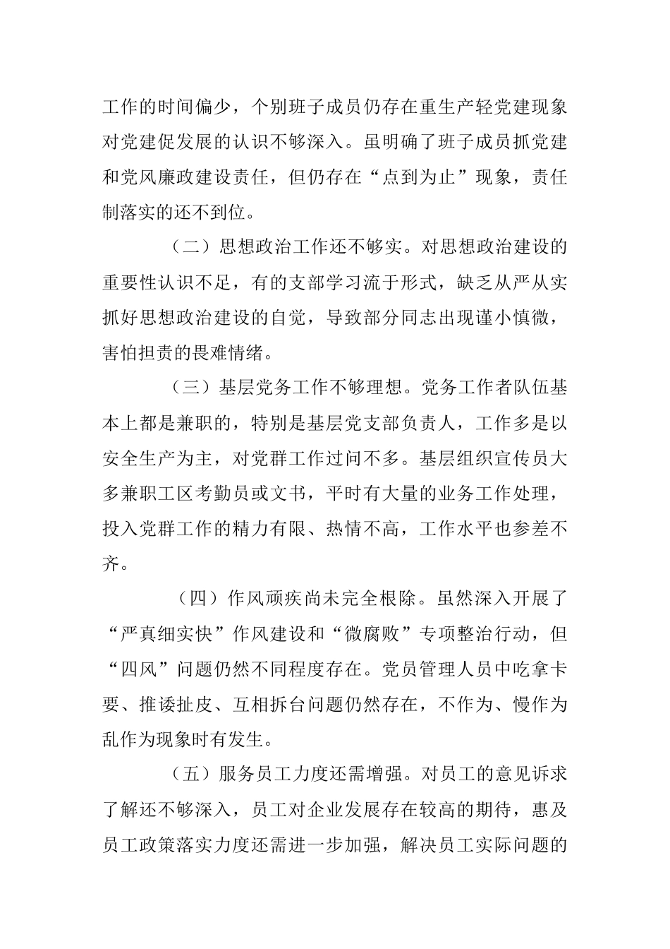 党委班子2022年度抓基层党建工作述职报告.docx_第3页