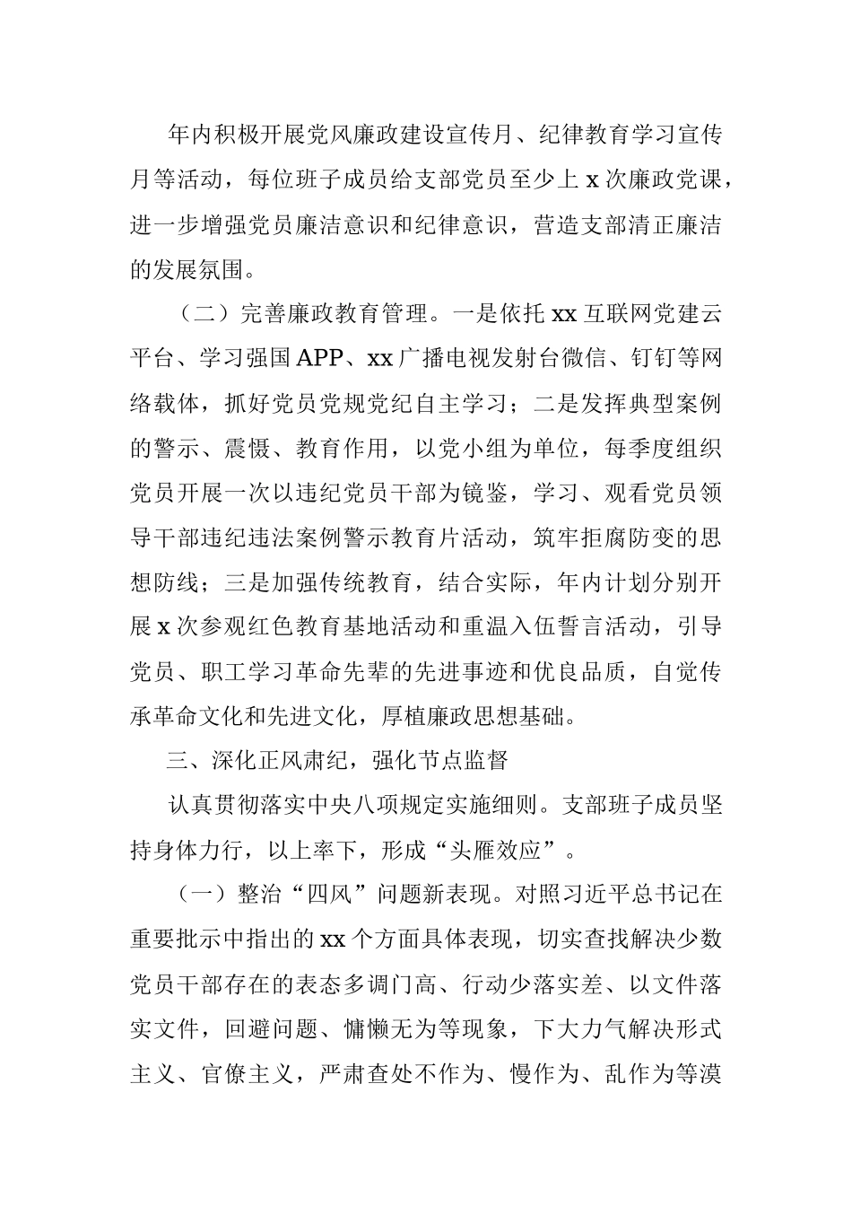 党总支2022年党风廉政建设考核工作总结报告（高校）.docx_第3页