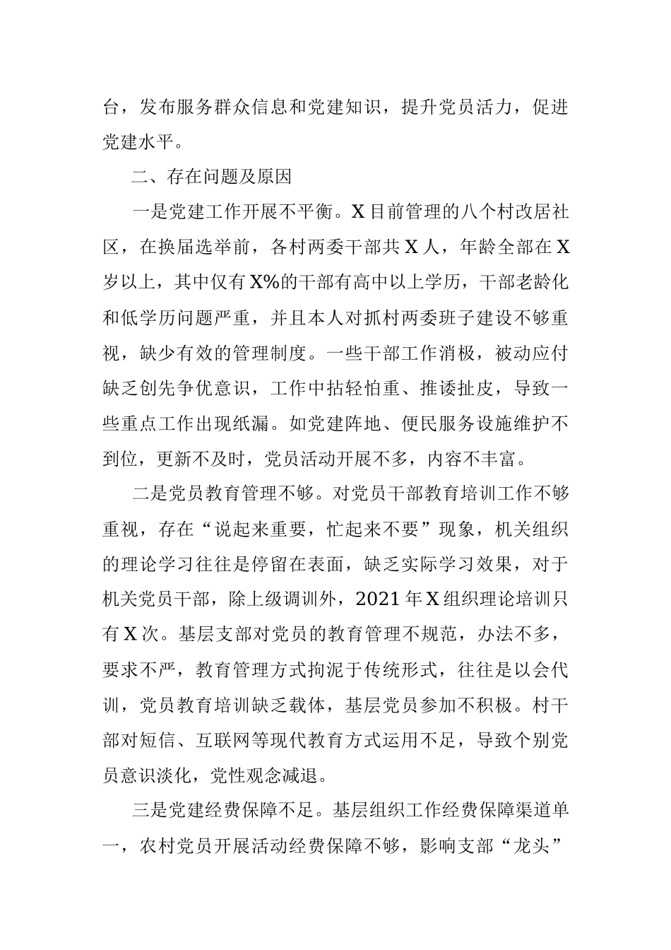 党工委书记2021年抓基层党建工作述职报告_1.docx_第3页