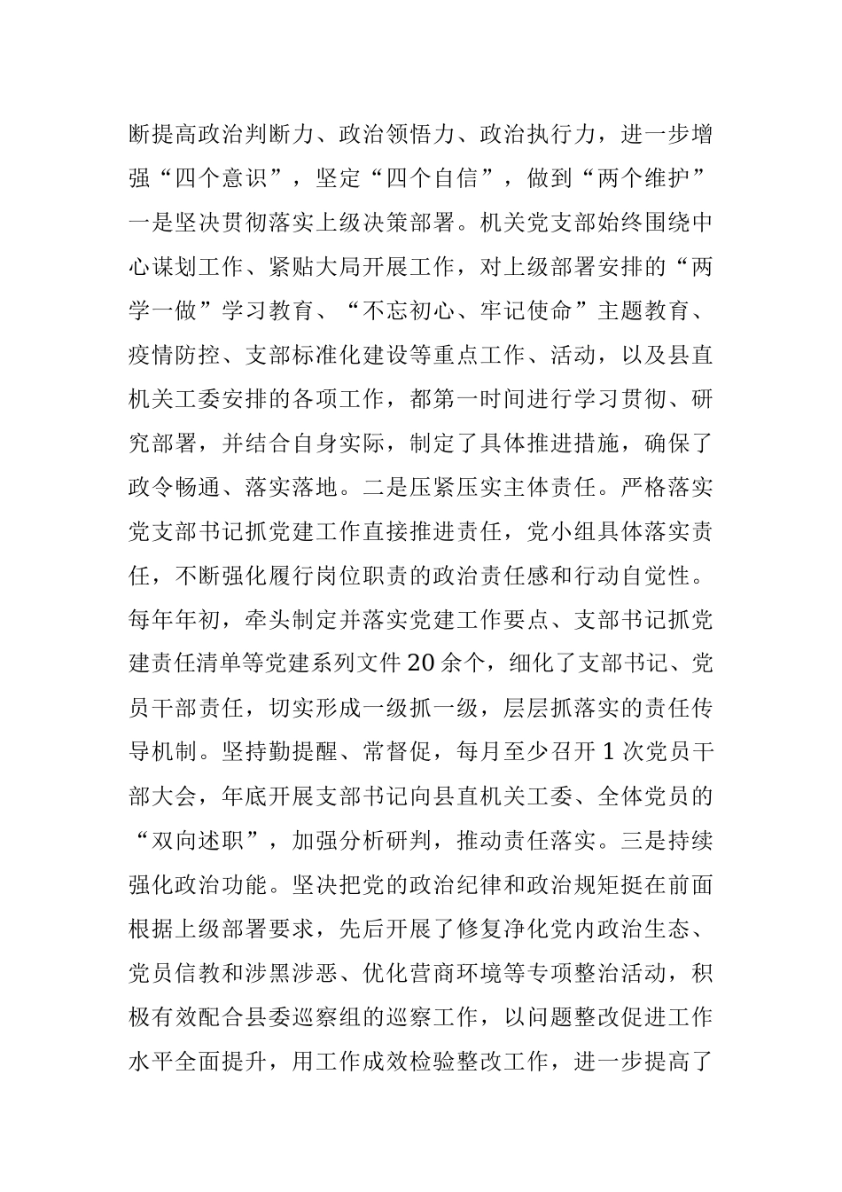 党支部三年工作总结报告.docx_第2页
