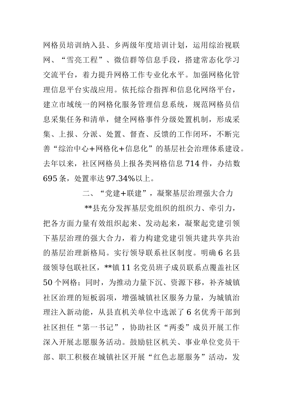 党建城镇社区基层治理经验材料.docx_第2页
