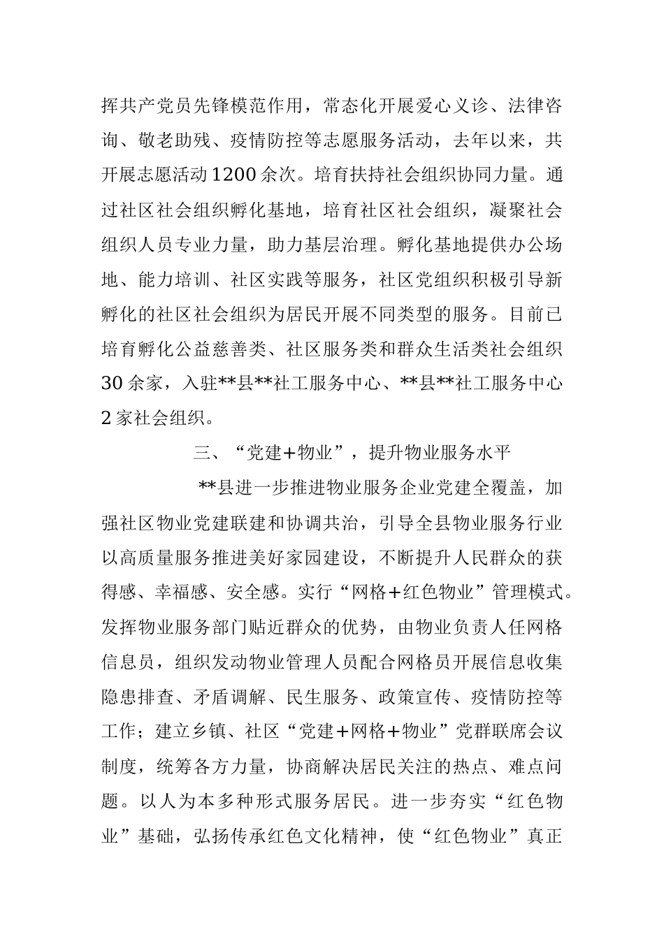党建城镇社区基层治理经验材料.docx_第3页