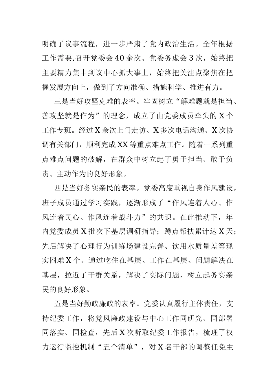 党委班子2021年党建工作述职报告.docx_第2页