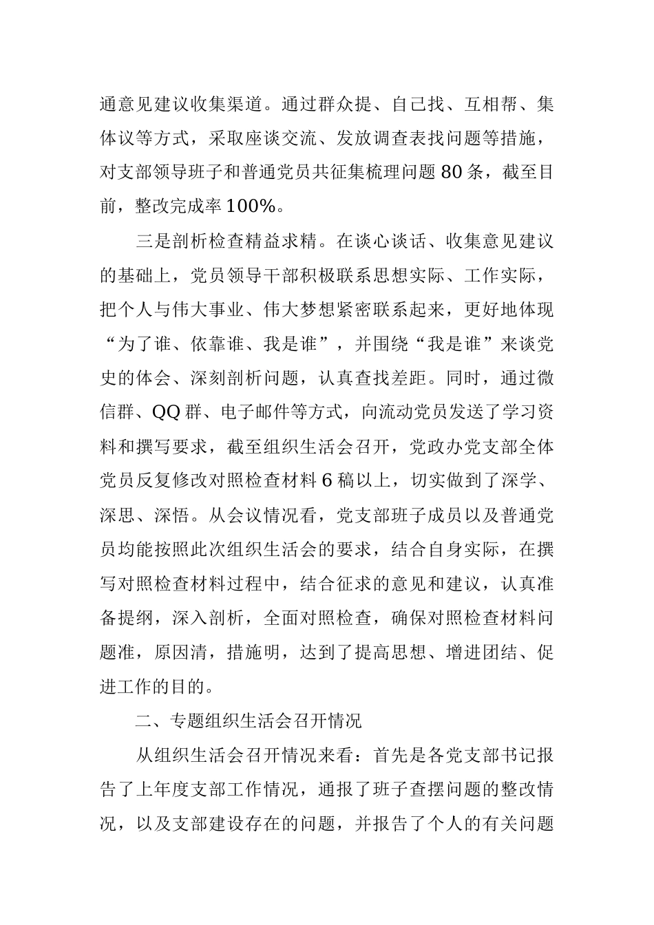 党支部2021年度组织生活会召开情况通报.docx_第2页