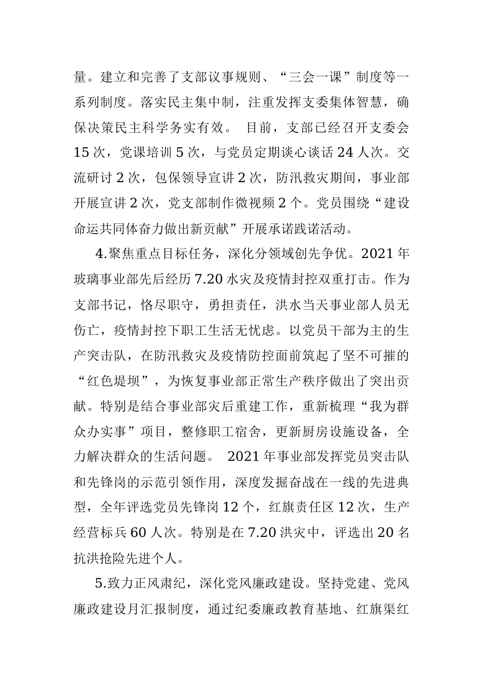 党支部书记2021年度述职报告.docx_第2页