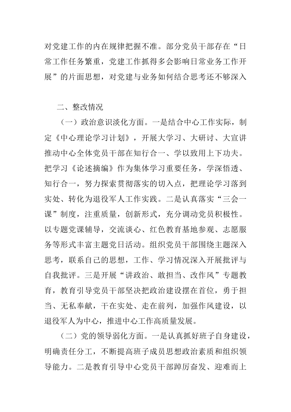 党建“灯下黑”问题自查整改工作报告.docx_第2页