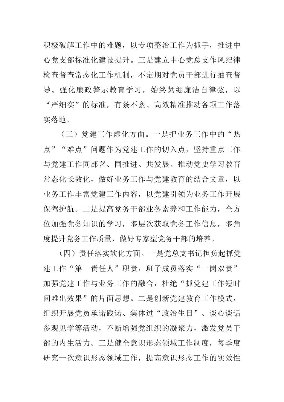 党建“灯下黑”问题自查整改工作报告.docx_第3页
