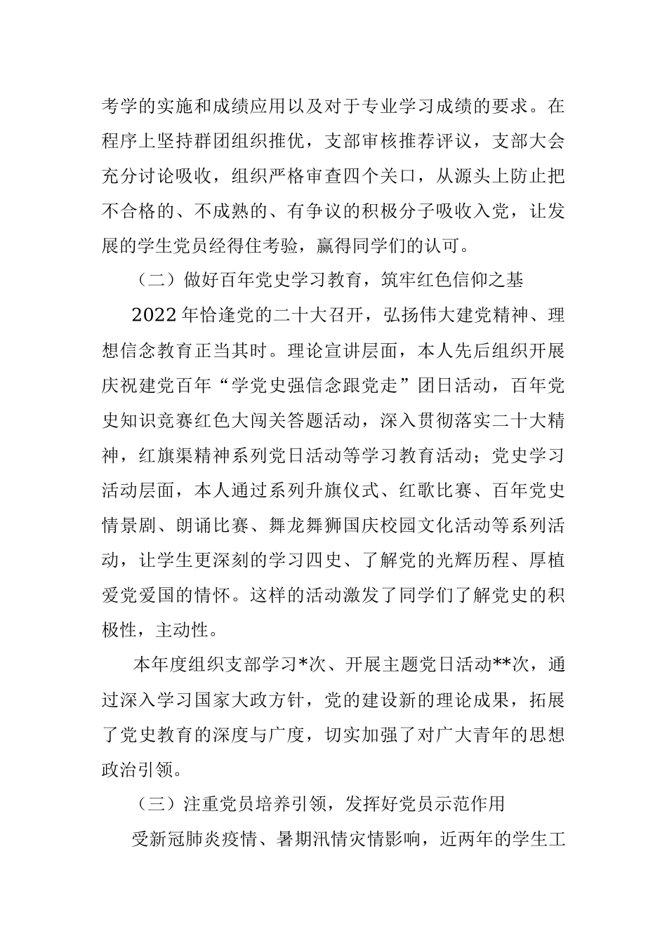 党支部书记2022年抓基层党建工作述职报告2.docx_第2页