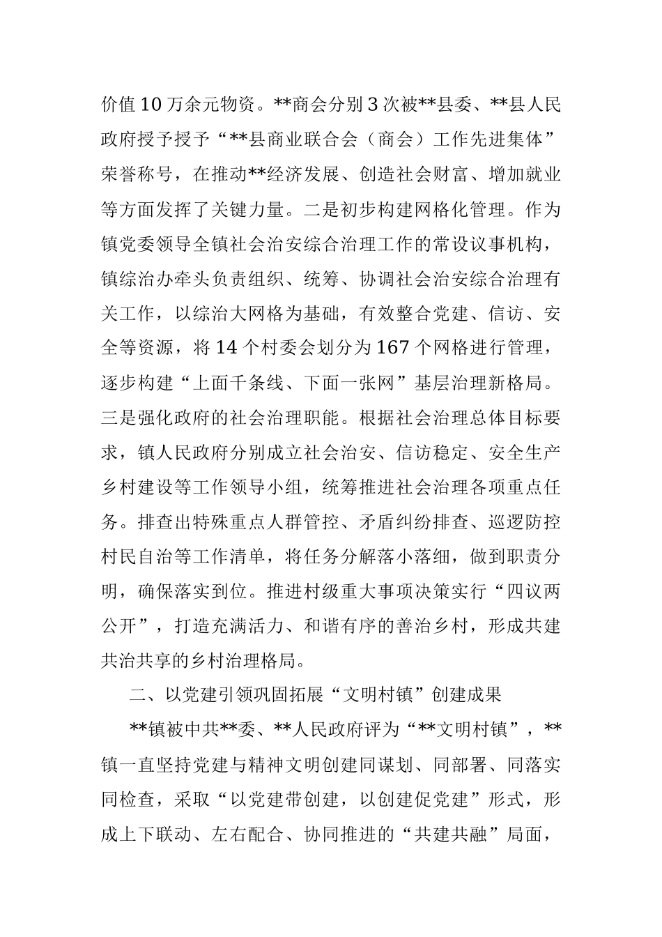 党建引领融合基层治理工作情况报告.docx_第2页