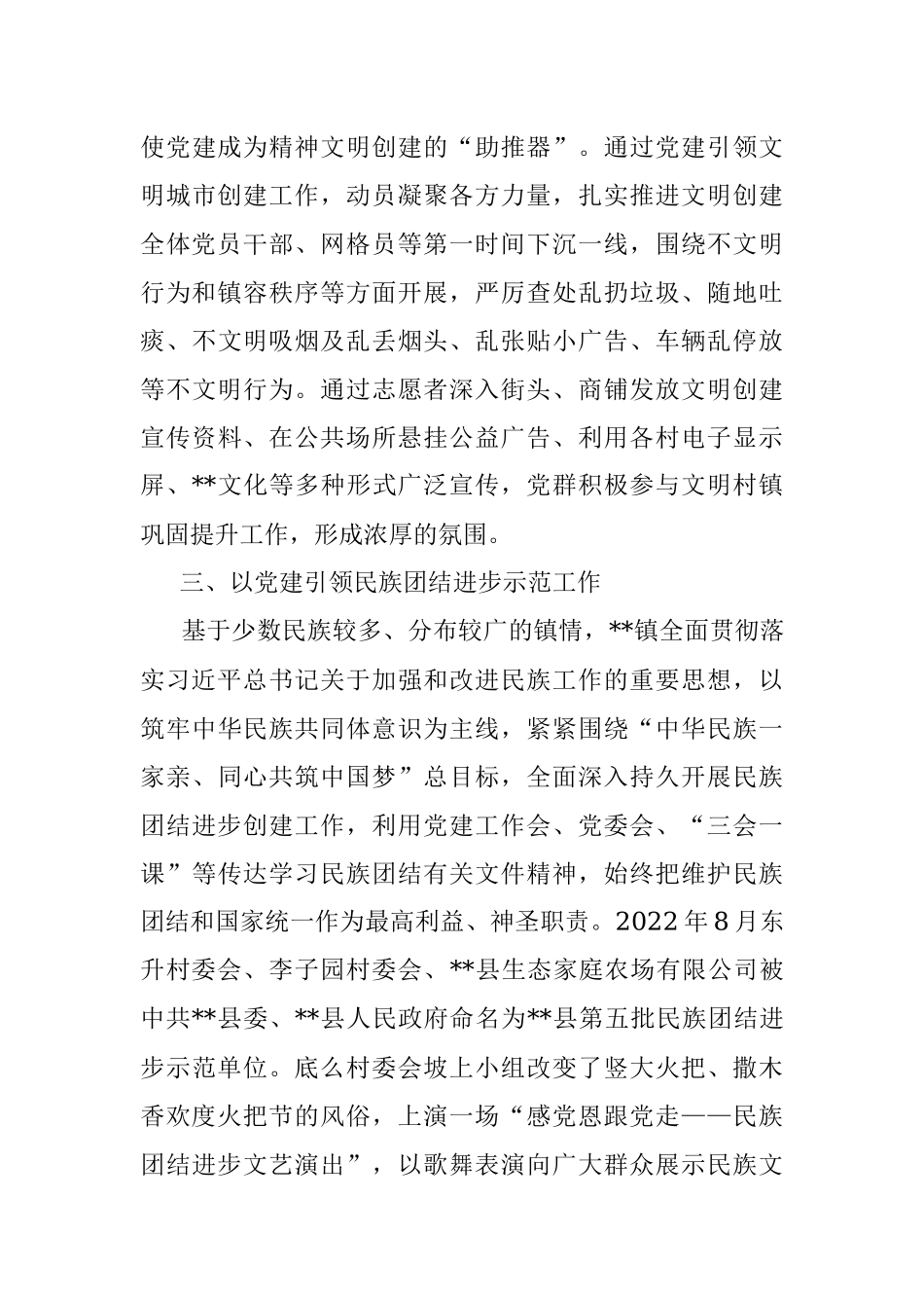 党建引领融合基层治理工作情况报告.docx_第3页