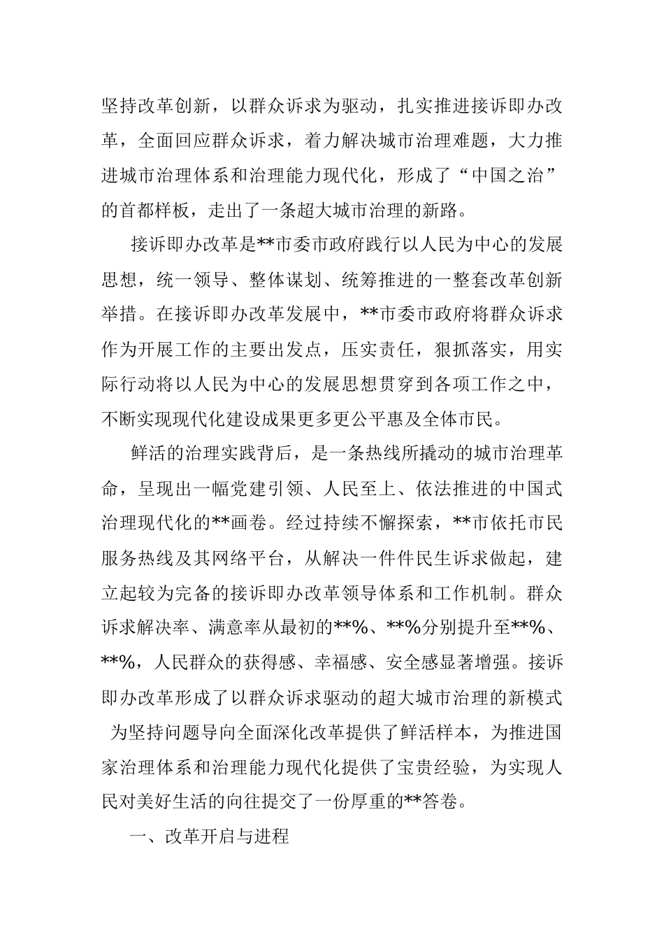 党建引领接诉即办改革发展报告.docx_第2页