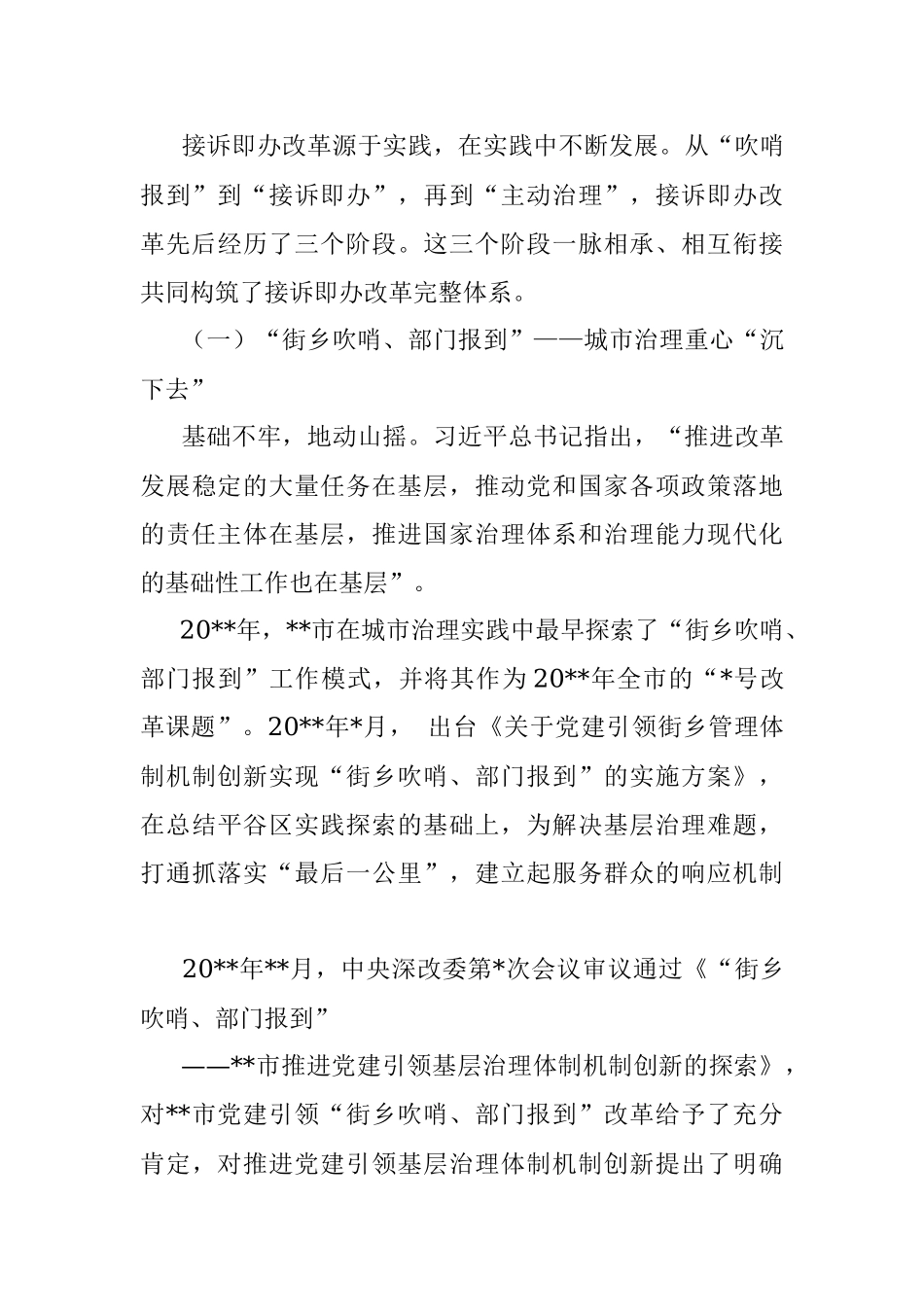 党建引领接诉即办改革发展报告.docx_第3页