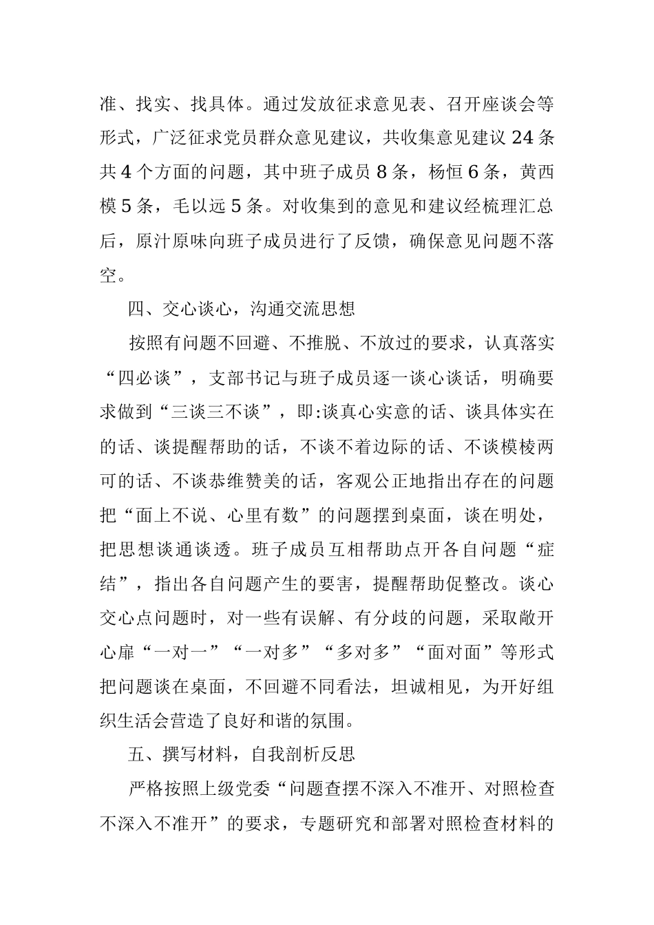 党支部2021年度组织生活会筹备情况报告.docx_第2页