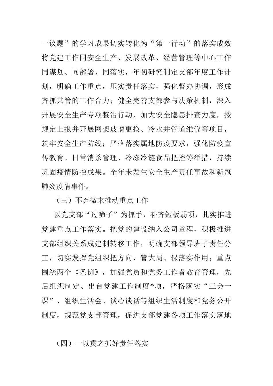 党支部书记抓基层党建述职报告.docx_第2页