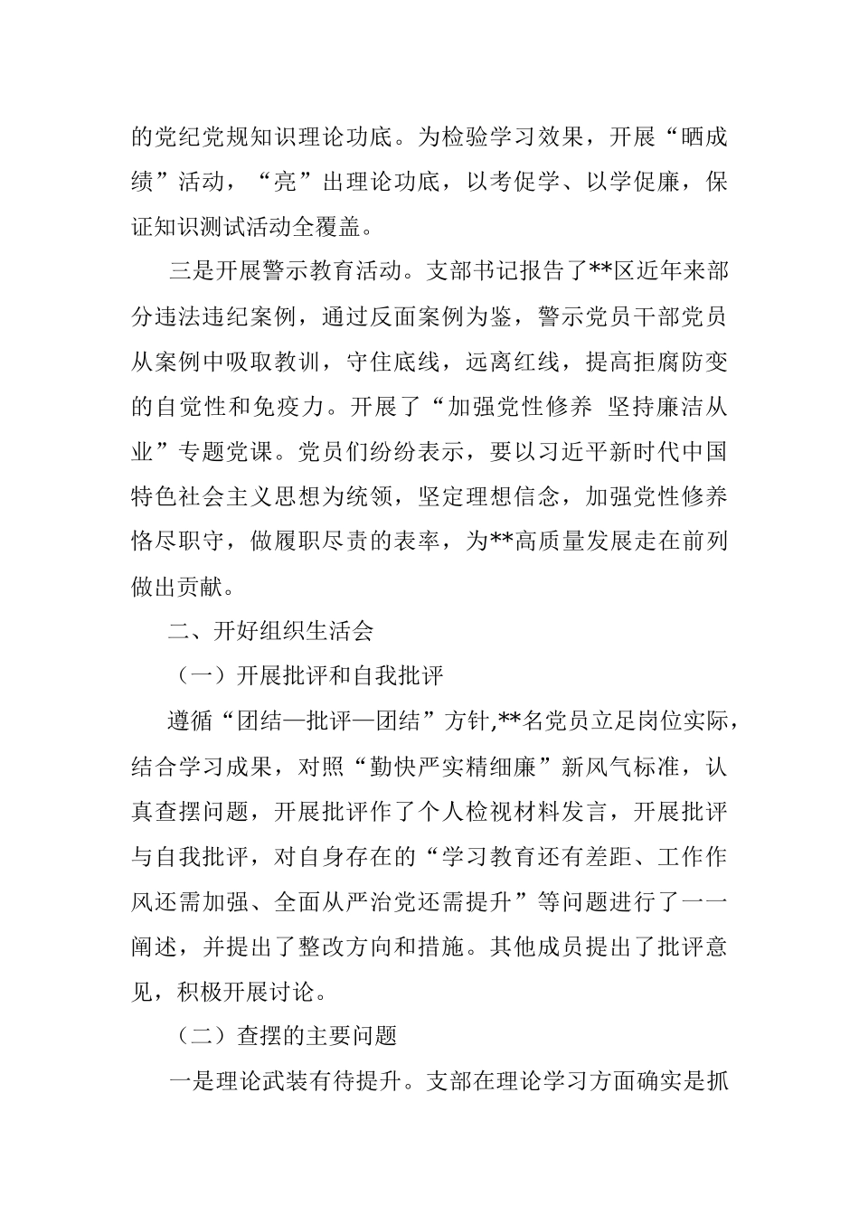 党支部“严守纪律规矩 加强作风建设”专题组织生活会召开情况的报告.docx_第2页