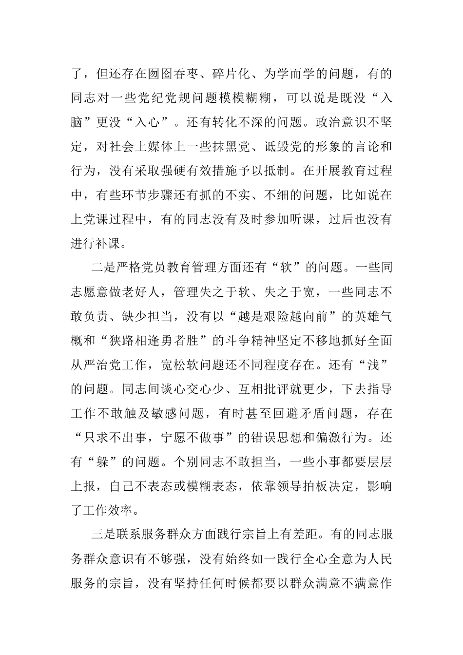 党支部“严守纪律规矩 加强作风建设”专题组织生活会召开情况的报告.docx_第3页