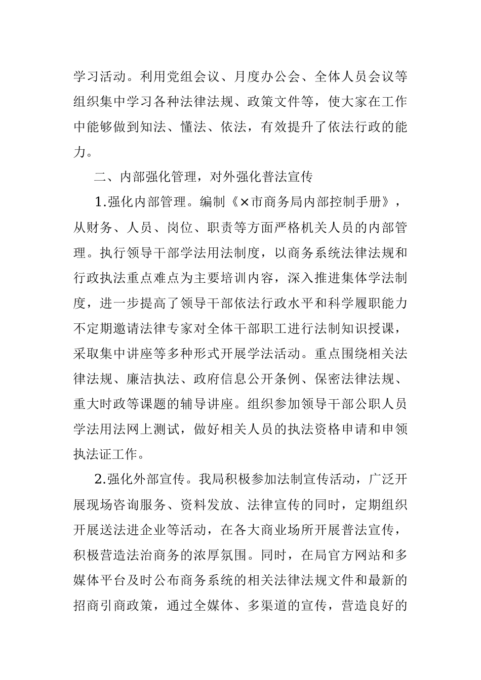 党政主要负责人履行推进法治建设第一责任人年终述职报告.docx_第2页