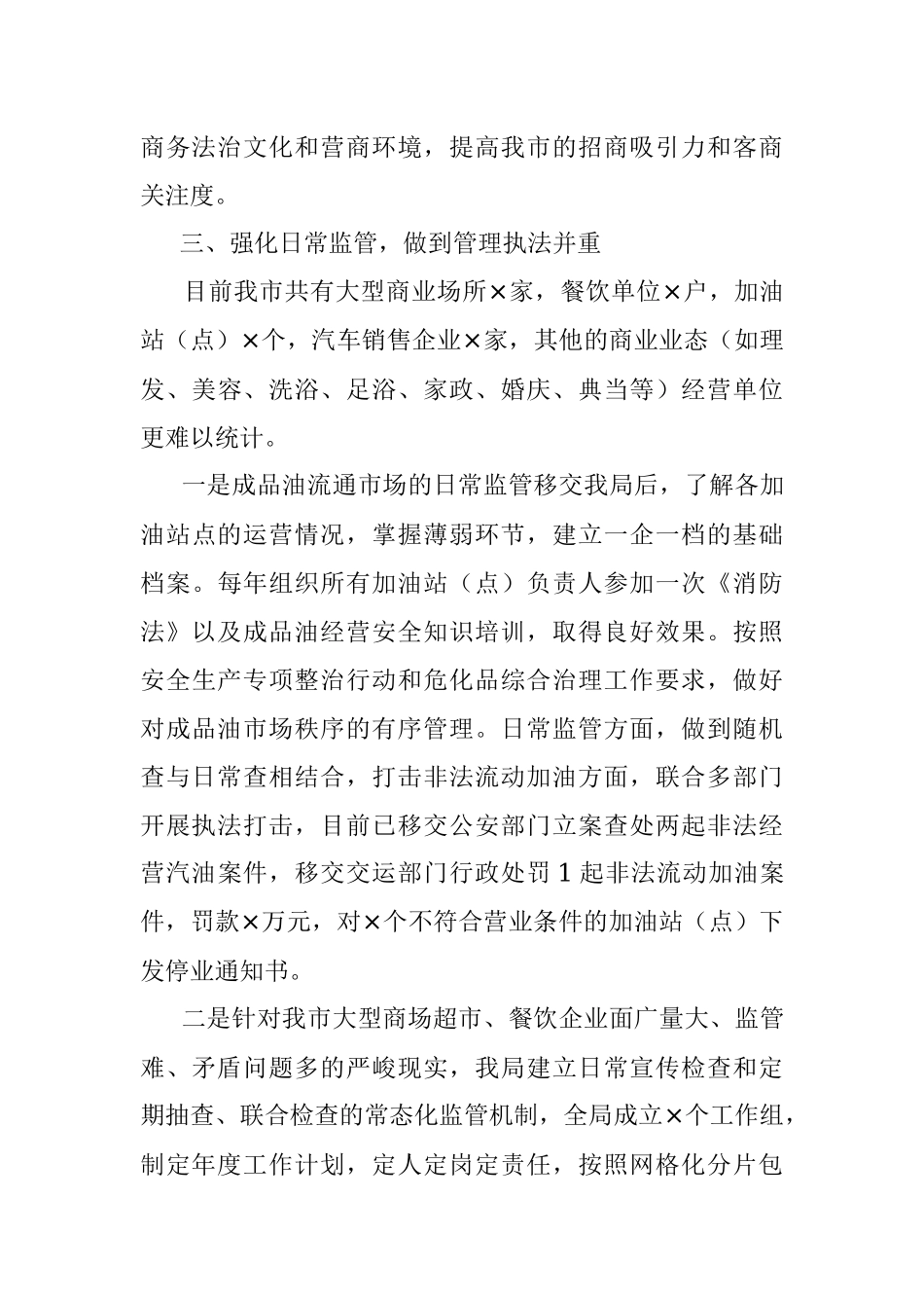 党政主要负责人履行推进法治建设第一责任人年终述职报告.docx_第3页